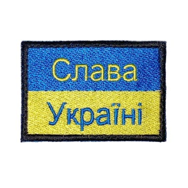 slava-ukrayini.jpg